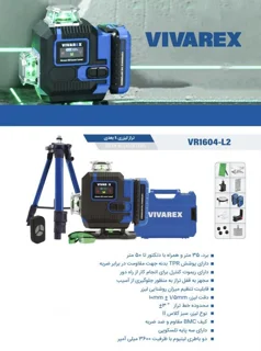 تراز لیزری ۱۶ خط نور سبز VR1604-L2 4D